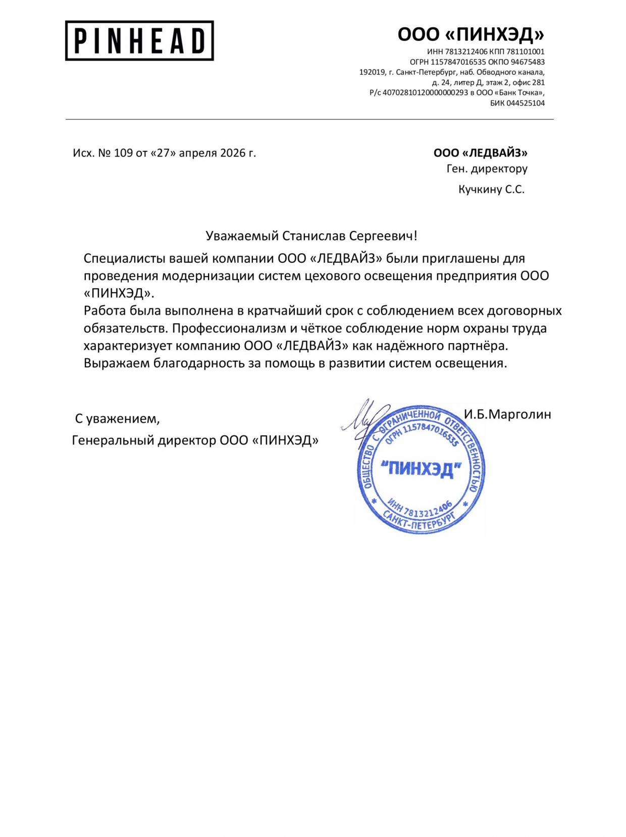 Благодарственное письмо ПИНХЭД Авиком
