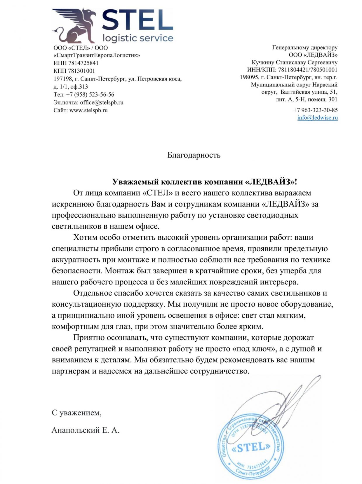 стел письмо_переделанный вариант